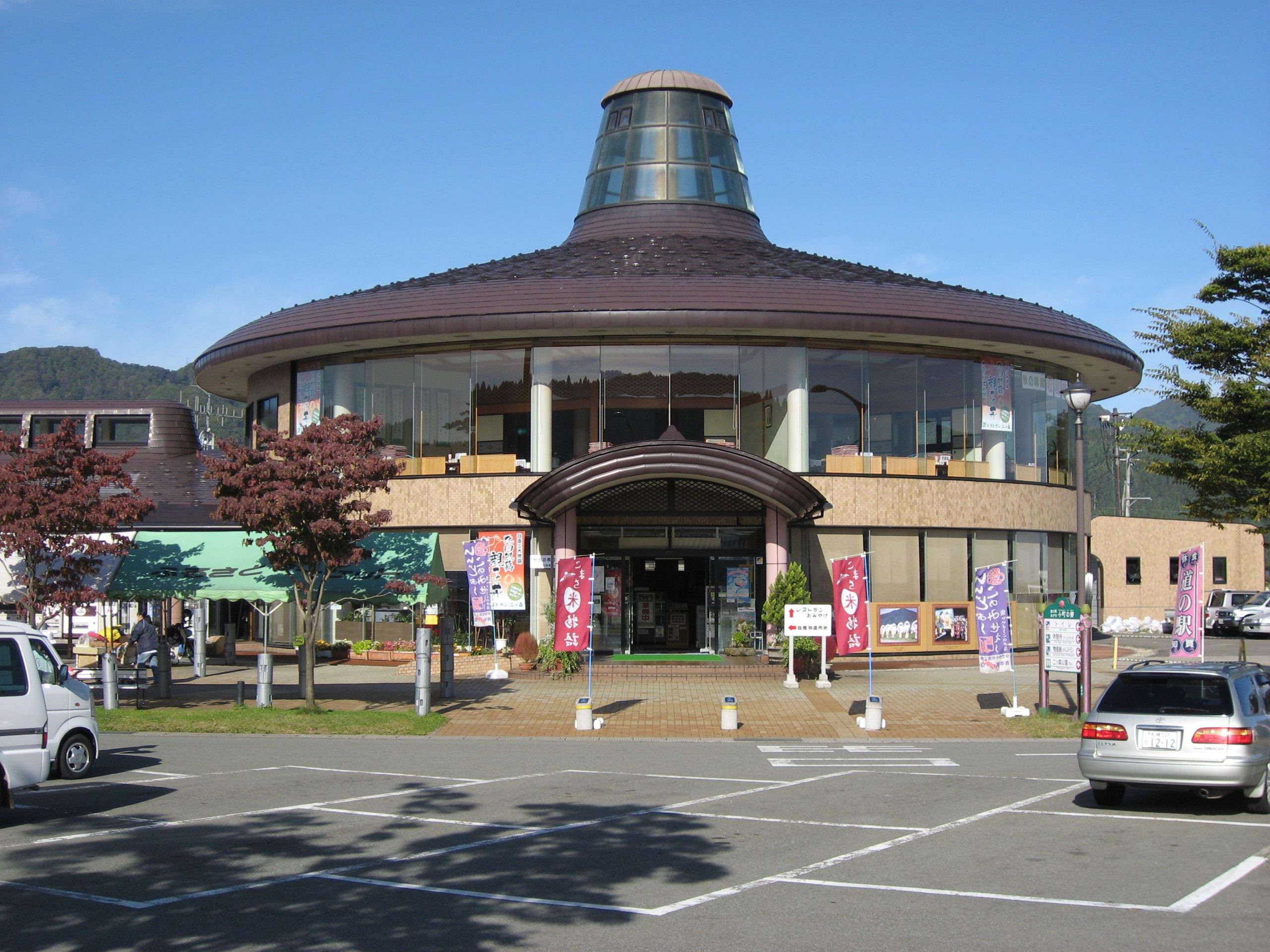 株式会社 小町の郷 道の駅おがち - ゆざわ小町商工会